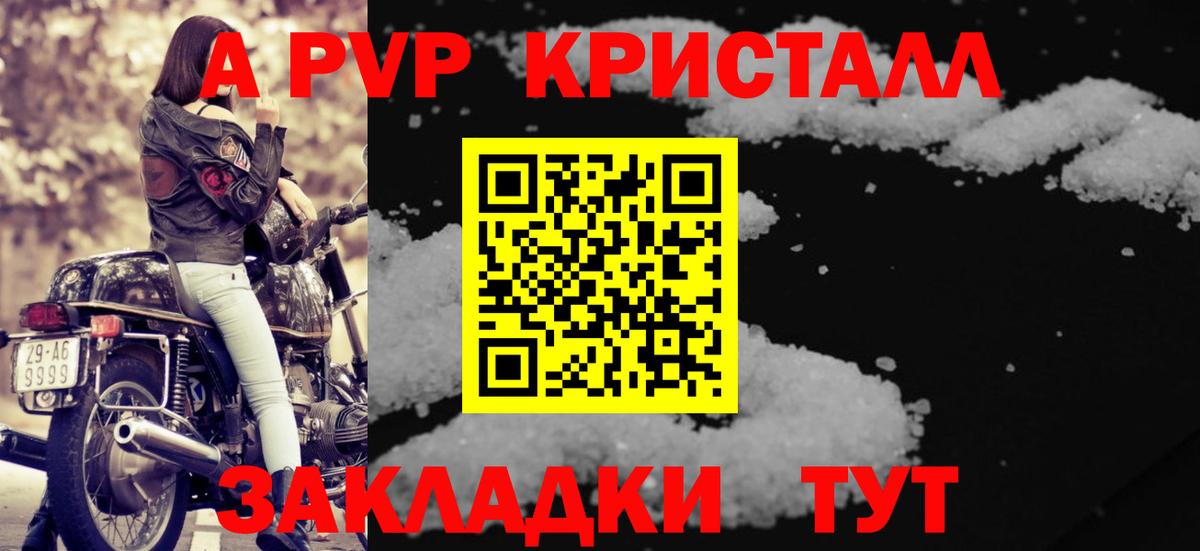 А ПВП крисы CK  Вход с VPN  Котлас  Альфа ПВП мука  APVP мука 