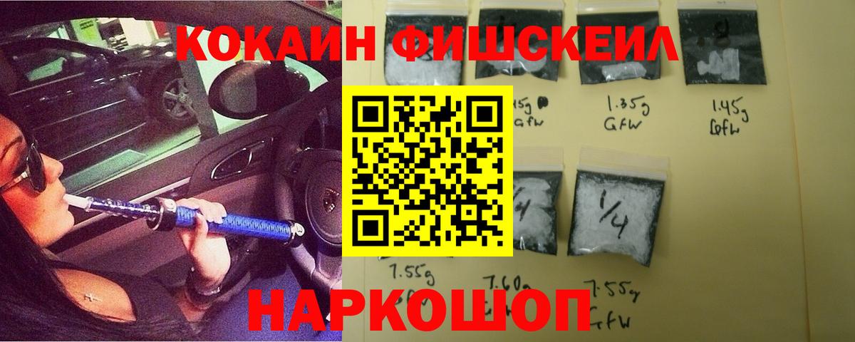 Котлас  COCAIN Fish Scale  Вход с VPN  Кокаин Колумбийский 