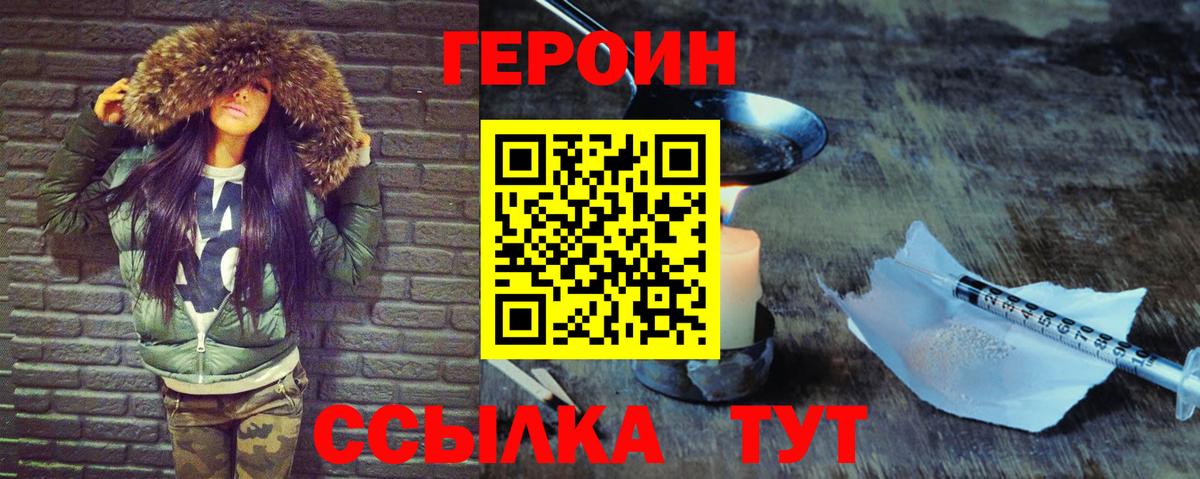 Героин белый  Вход с VPN  Котлас 