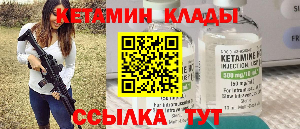 Кетамин ketamine  Вход с VPN  Котлас 