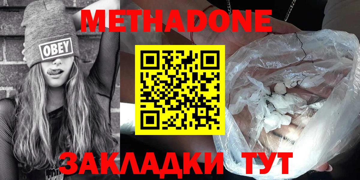 Котлас  МЕТАДОН мёд  МЕТАДОН methadone  Вход с VPN 